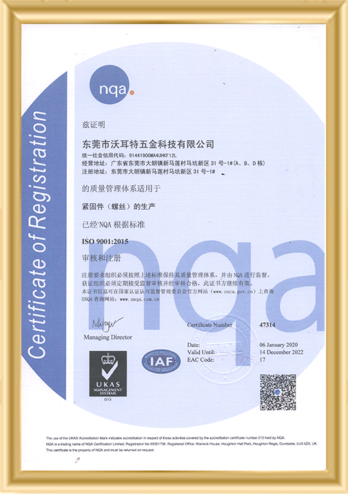 沃耳特五金-ISO9001证书
